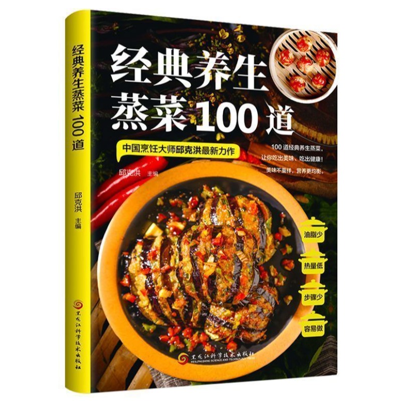 Home Cooking Easy Recipes - 100 classic health steamed dishes, easy