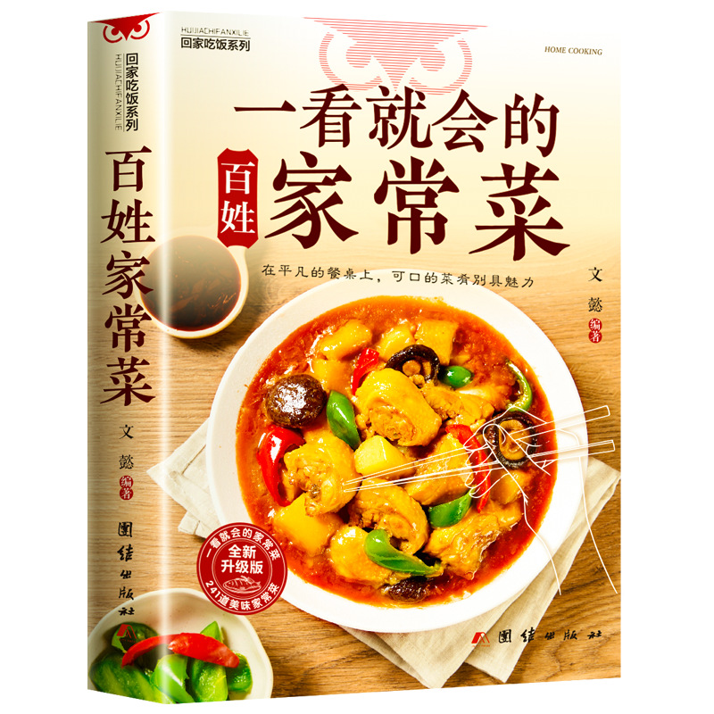 Home Cooking Easy Recipes - Chinese Home Cooking Book for Beginners: