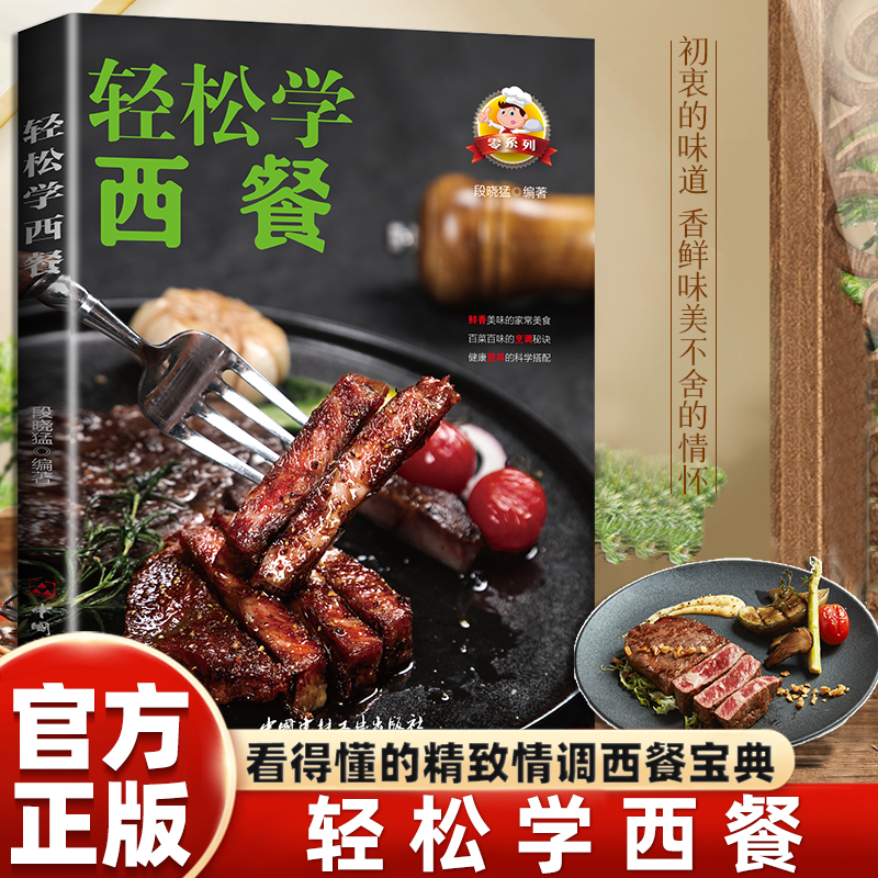 Home Cooking Easy Recipes - Easy to learn Western food, gourmet