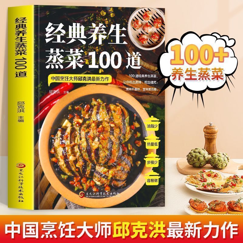100 classic health steamed dis - Home Cooking Easy Recipes avis et prix