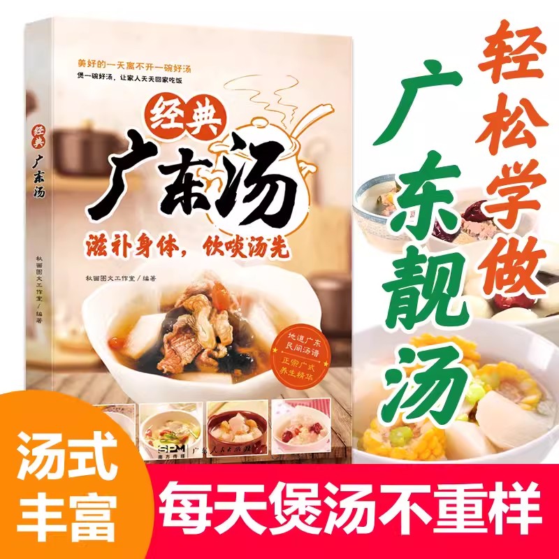 Easy to Learn Cantonese Soup G - Home Cooking Easy Recipes avis et prix